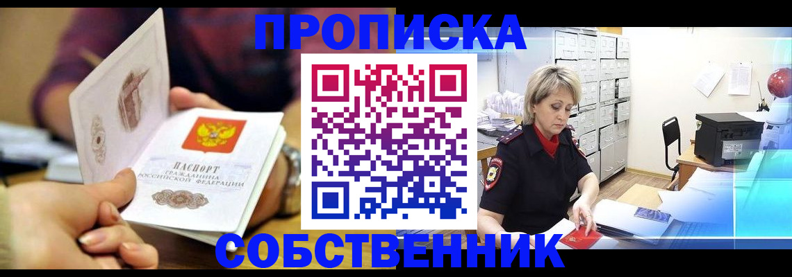 временная регистрация адрес в Златоусте