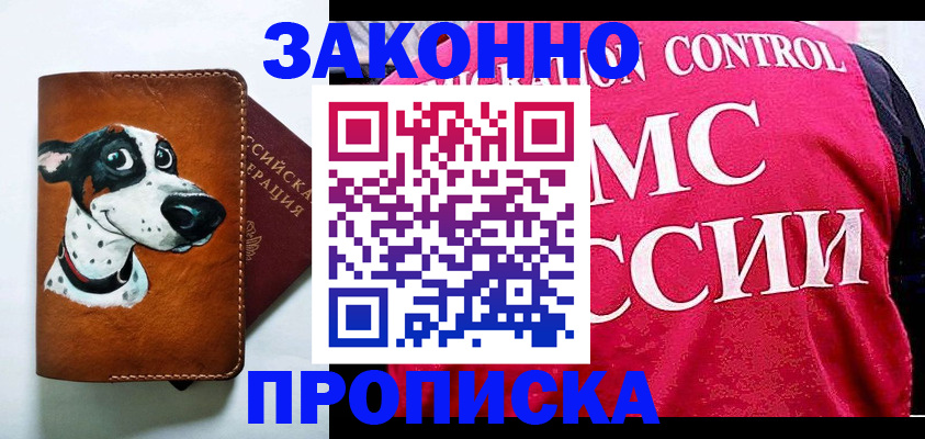 прописка 2025 в Златоусте