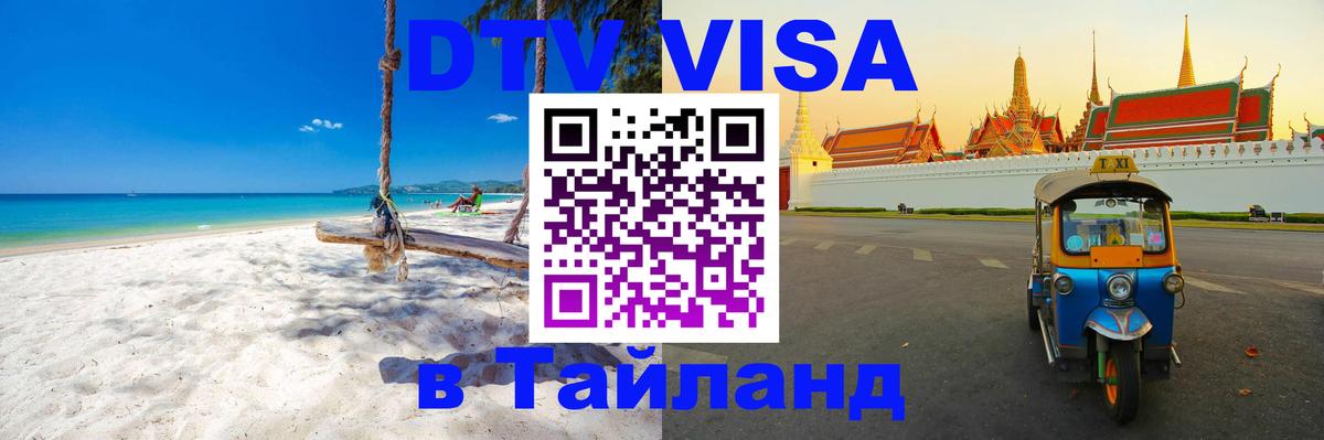 Цены на DTV визу в Таиланд — пакеты услуг, достаточно даже паспорта - 05.10.2025 